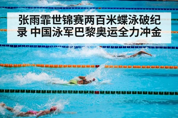 swimming competition Olympic