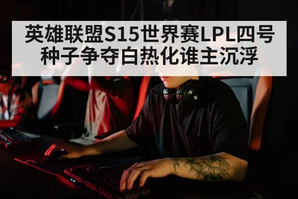 esports player focus