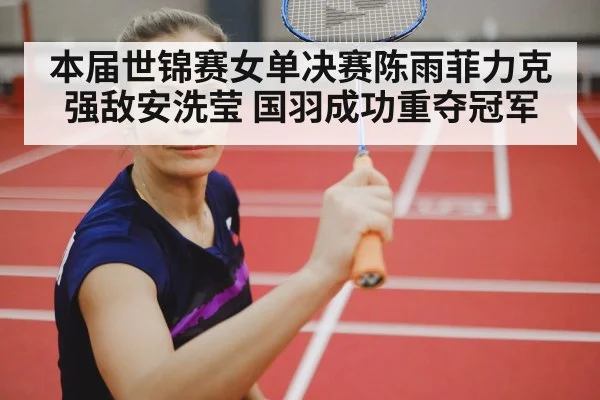 female badminton player celebrating