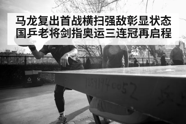 Ma Long table tennis player