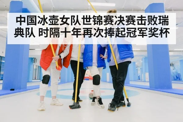 curling team celebration